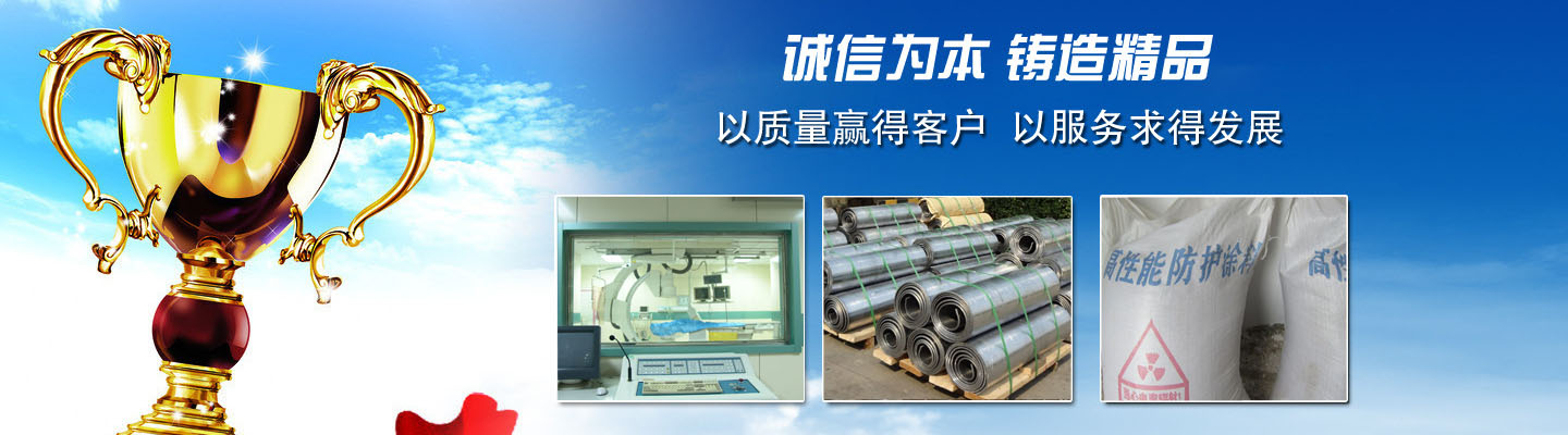 山东射线防护材料有限公司