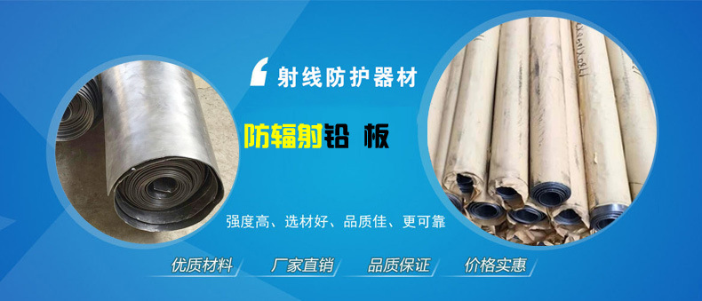 防辐射铅板施工方案